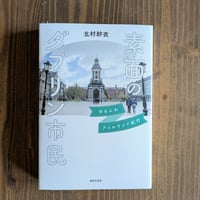 素面のダブリン市民　ゆるふわアイルランド紀行