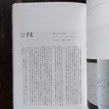 両手を180度まで広げてみる―しょうぶ学園50周年記念誌