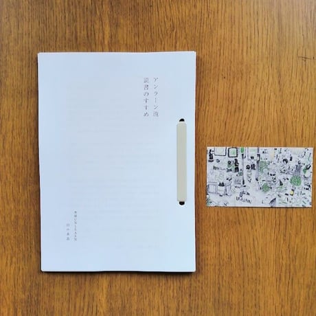 アンラーン流読書のすすめ
