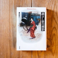 日本の百年』全10巻セット | 本屋UNLEARN