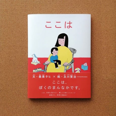ここは