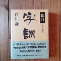 字訓