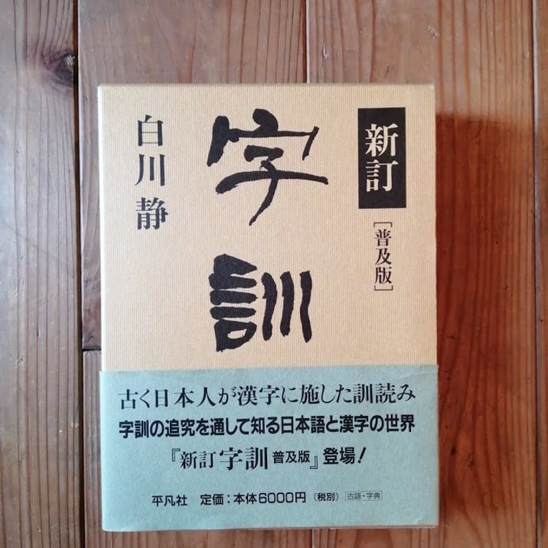 字訓 | 本屋UNLEARN