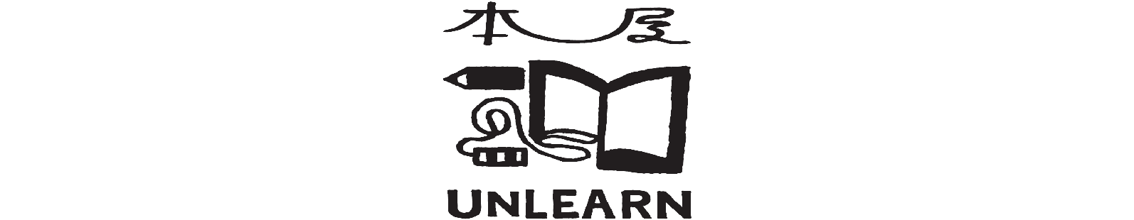 本屋UNLEARN