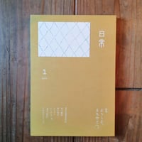 岡田睦『賑やかな部屋』冬樹社 岡田睦『賑やかな部屋』冬樹社