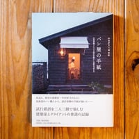 パン屋の手紙
