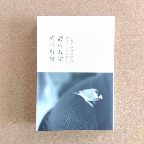 詩の教室