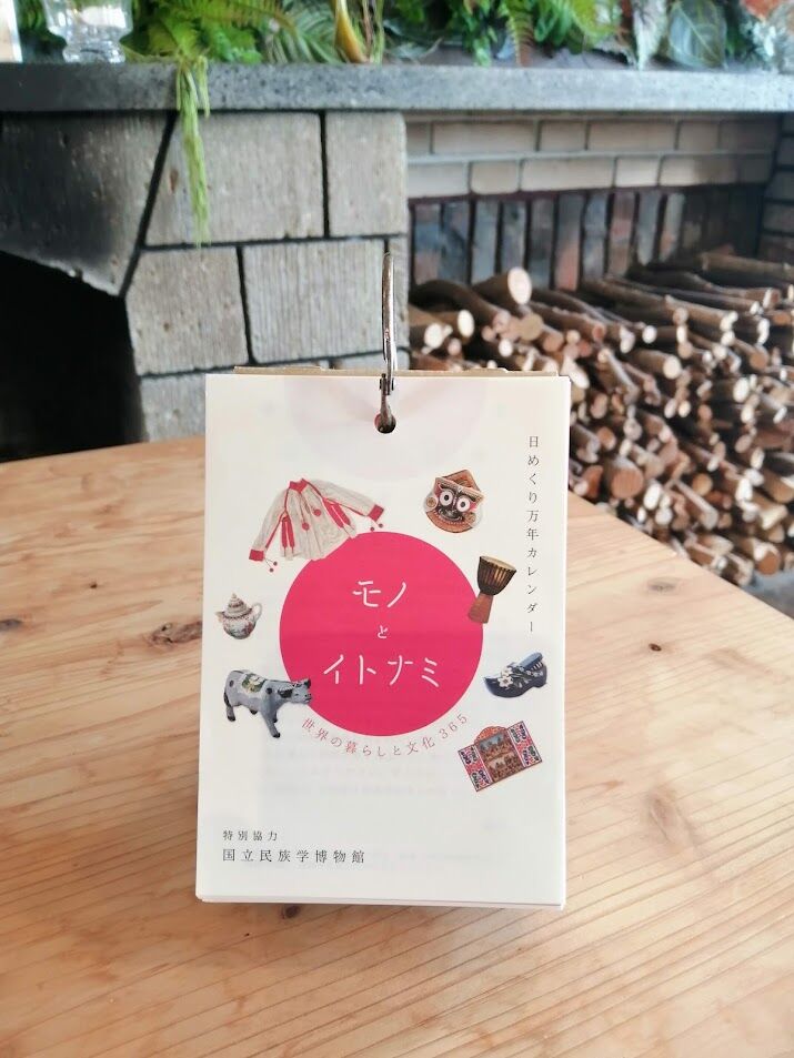 モノとイトナミ―ー日めくり万年カレンダー | 本屋UNLEARN