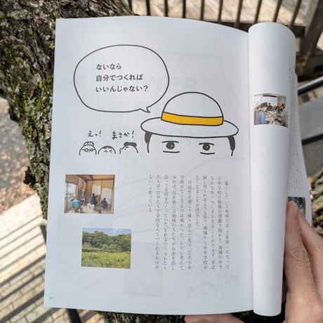 みんなでつくる中国山地  006