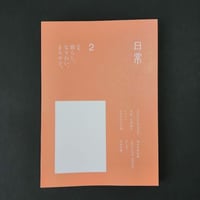 日常Vol.2