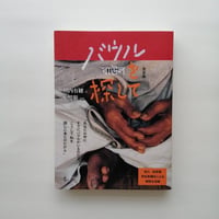 バウルを探して＜完全版＞