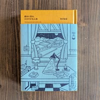 語るに足る、ささやかな人生