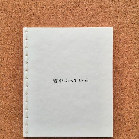 雪がふっている