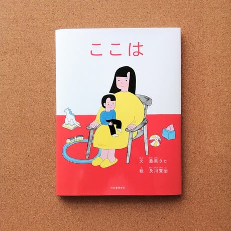 ここは