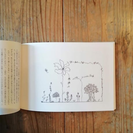 日常採集　記憶をめぐる物語