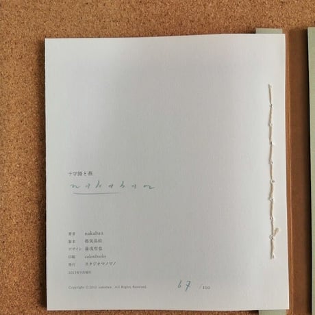 十字路と燕