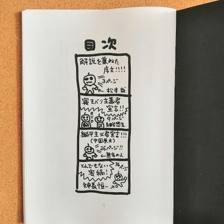 寝そべり主義者宣言　日本語版