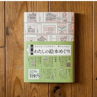 全国  大人になっても行きたい  わたしの絵本めぐり