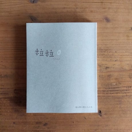 粒粒 1