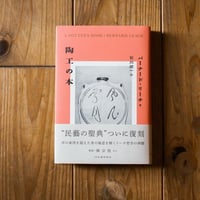 陶工の本