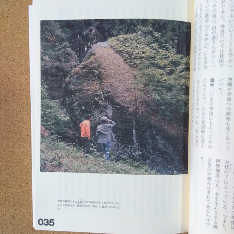 新版 縄文聖地巡礼 | 本屋UNLEARN