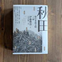秋田