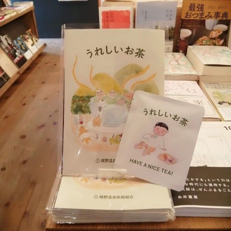 うれしいお茶