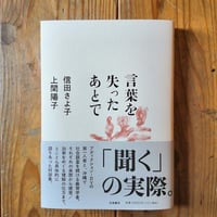 言葉を失ったあとで