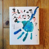 美しいってなんだろう？