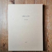 古道具もの語り
