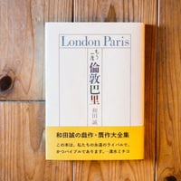 岡田睦『賑やかな部屋』冬樹社 岡田睦『賑やかな部屋』冬樹社 岡田睦作品集」のこと｜すが