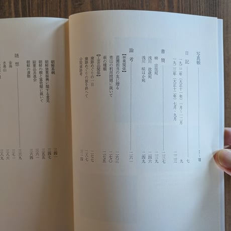 浅川巧全集