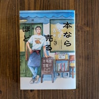 本なら売るほど（3）