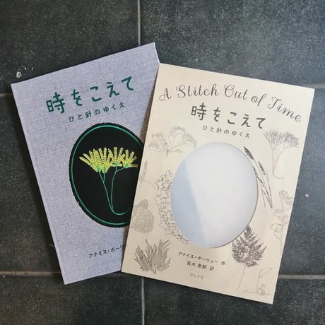 時をこえて