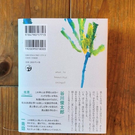 美しいってなんだろう？