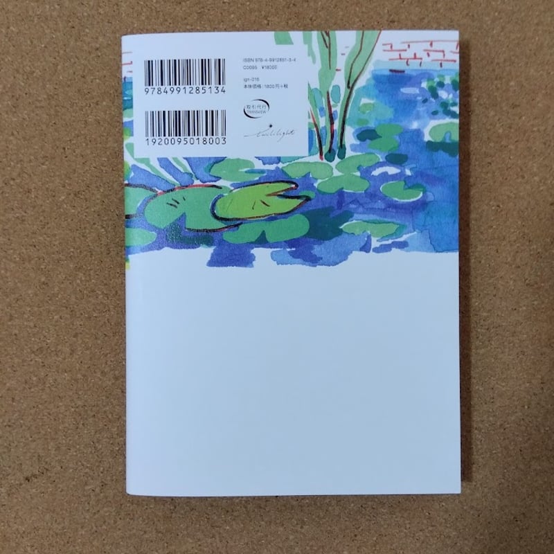 かえるはかえる | 本屋UNLEARN