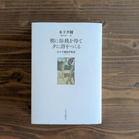 朝に俗銭を得て夕に詩をつくる
