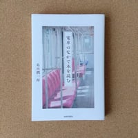 電車の中で本を読む