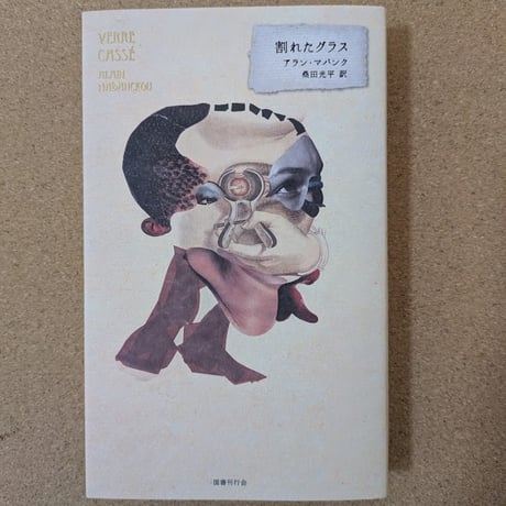 割れたグラス