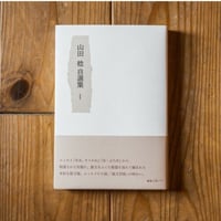 岡田睦作品集 | 本屋UNLEARN