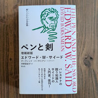 ペンと剣 増補新版