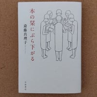 心身養生のコツ | 本屋UNLEARN