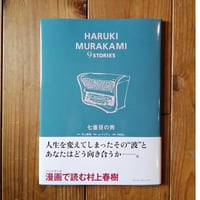 七番目の男