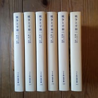 戦争と平和