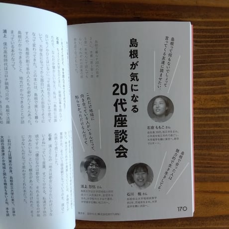 日本の未来は島根がつくる