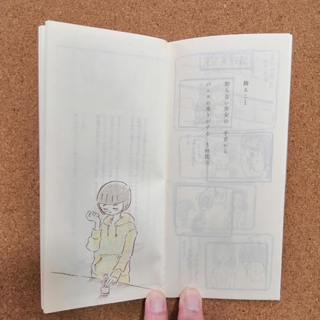あの子が苦手なわたしが苦手
