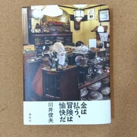 金は払う、冒険は愉快だ