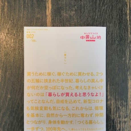 みんなでつくる中国山地  第２号