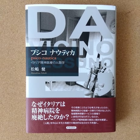 プシコ ナウティカ