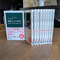 関係人口の時代